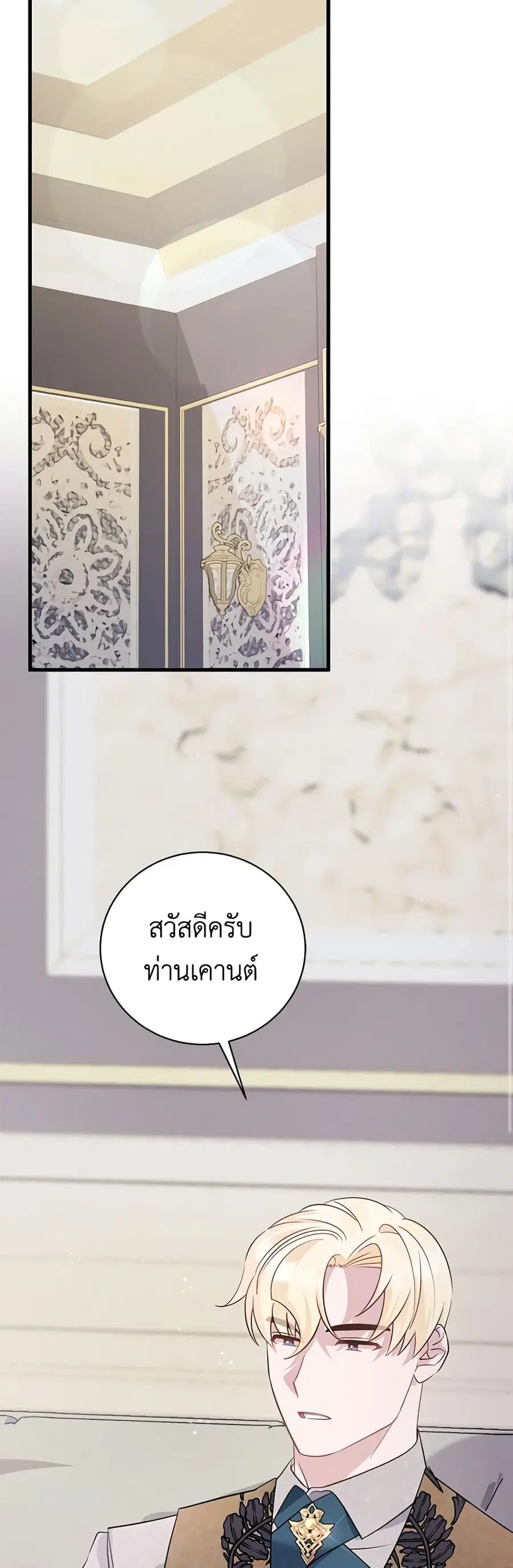 I’m Sure It’s My Baby ตอนที่ 38 หน้า 2
