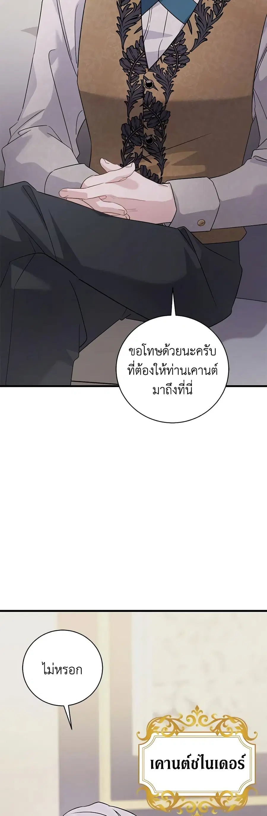 I’m Sure It’s My Baby ตอนที่ 38 หน้า 3