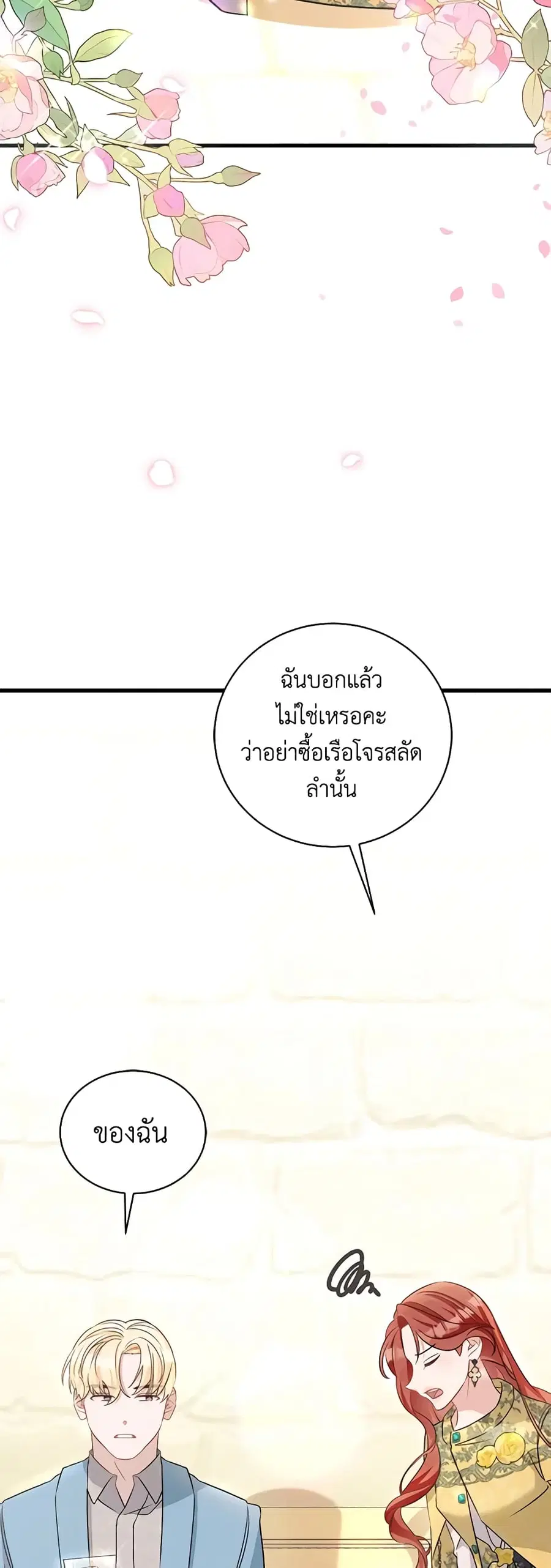 I’m Sure It’s My Baby ตอนที่ 39 หน้า 3