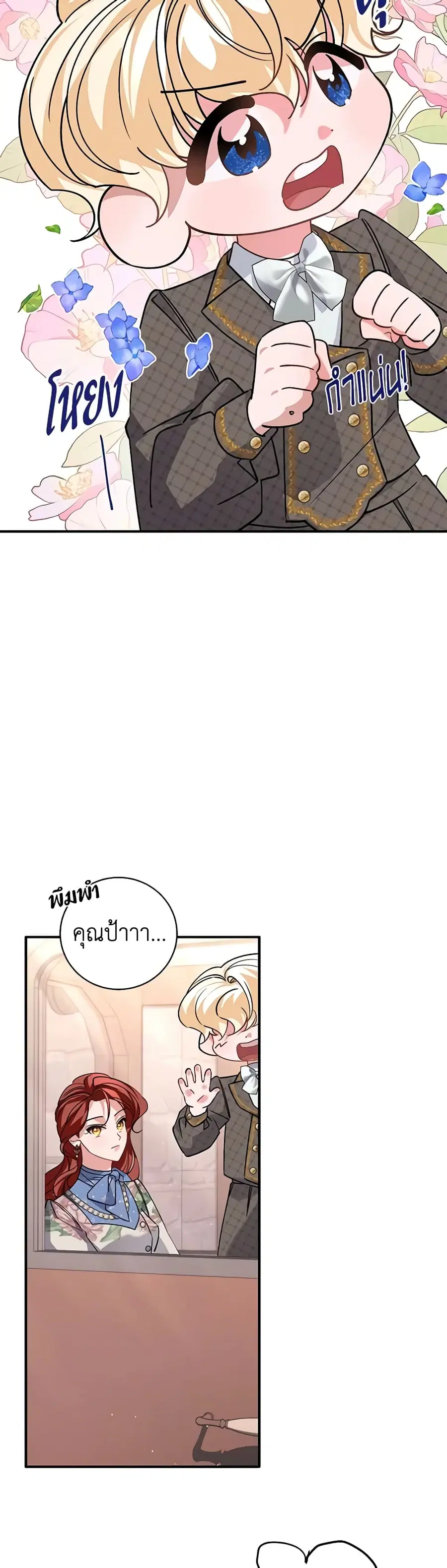 I’m Sure It’s My Baby ตอนที่ 4 หน้า 3
