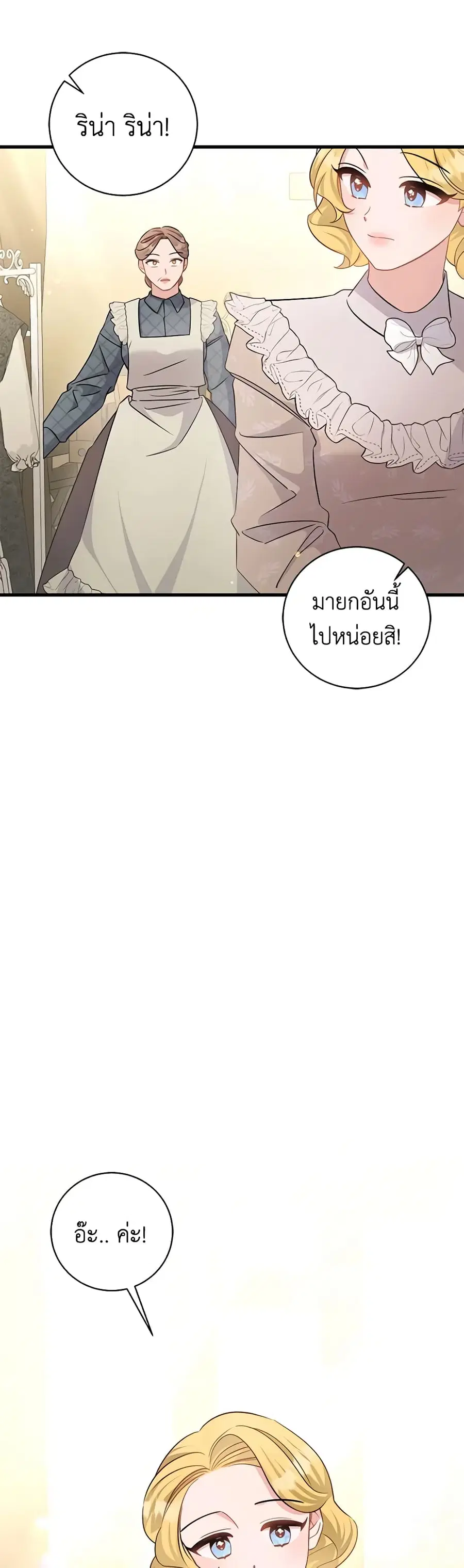I’m Sure It’s My Baby ตอนที่ 41 หน้า 3