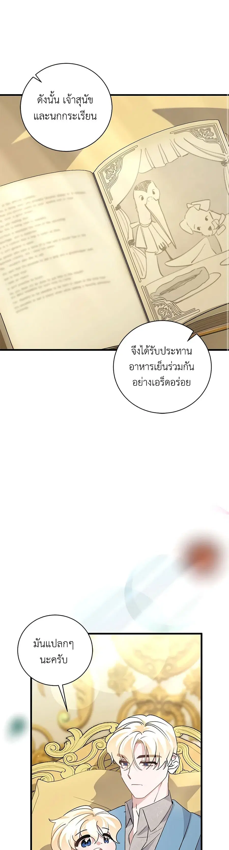 I’m Sure It’s My Baby ตอนที่ 42 หน้า 2