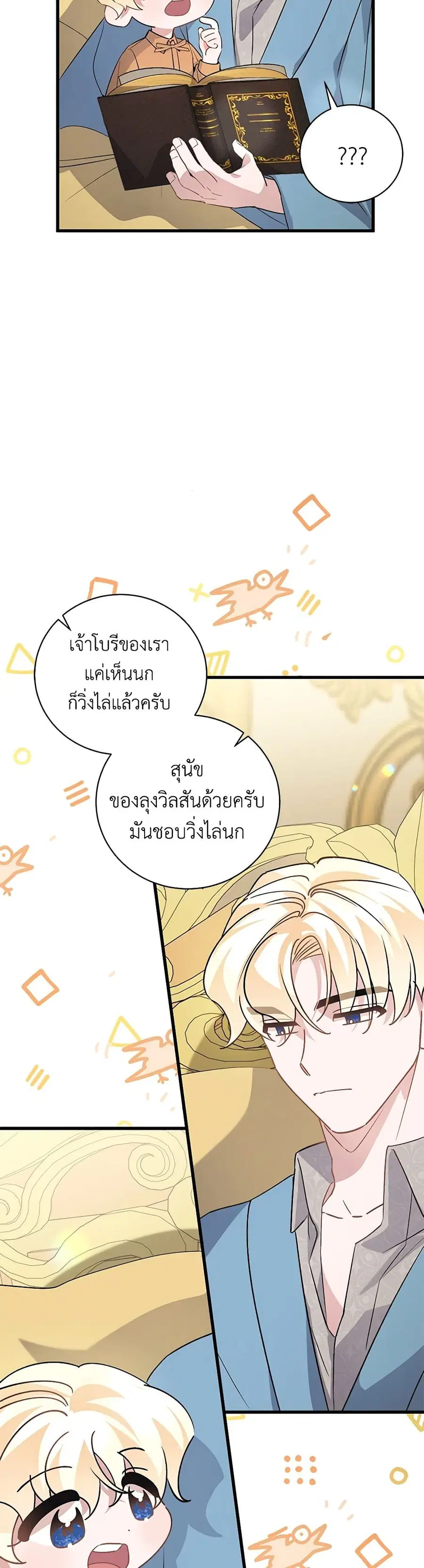 I’m Sure It’s My Baby ตอนที่ 42 หน้า 3