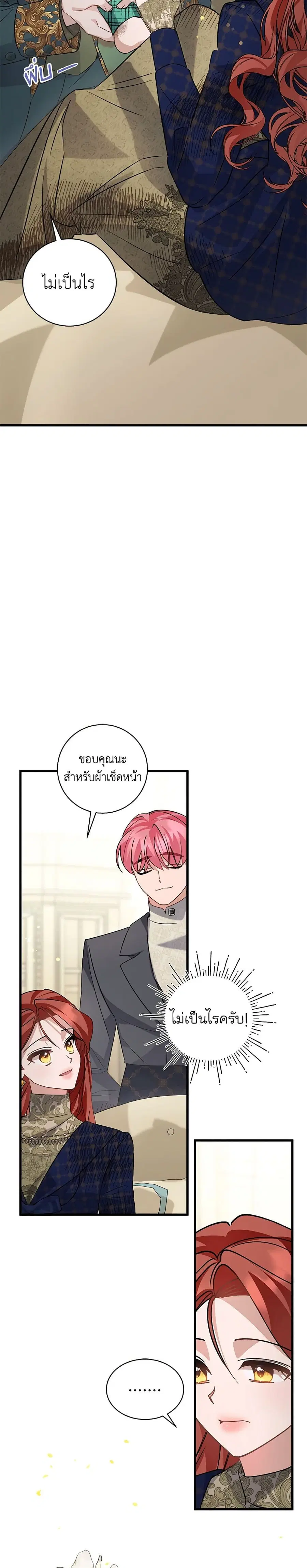 I’m Sure It’s My Baby ตอนที่ 44 หน้า 2