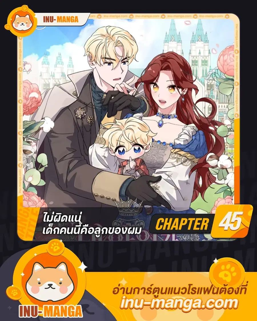 I’m Sure It’s My Baby ตอนที่ 45 หน้า 1