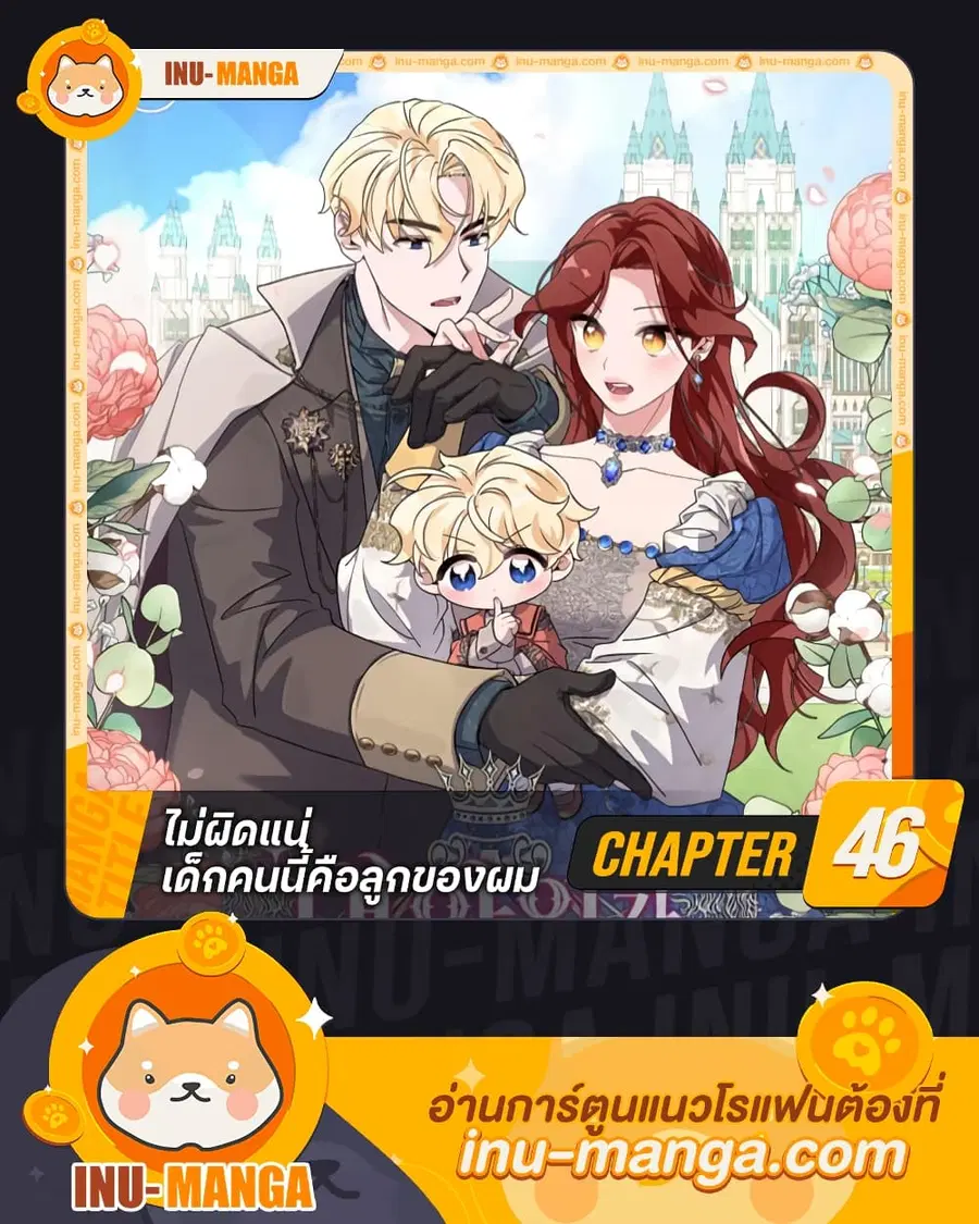 I’m Sure It’s My Baby ตอนที่ 46 หน้า 1