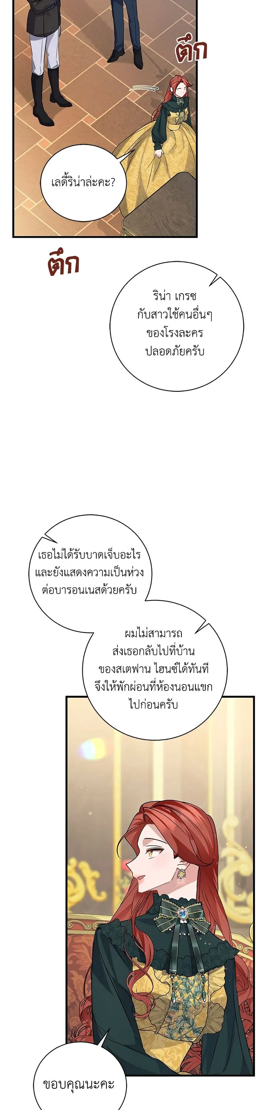 I’m Sure It’s My Baby ตอนที่ 46 หน้า 3