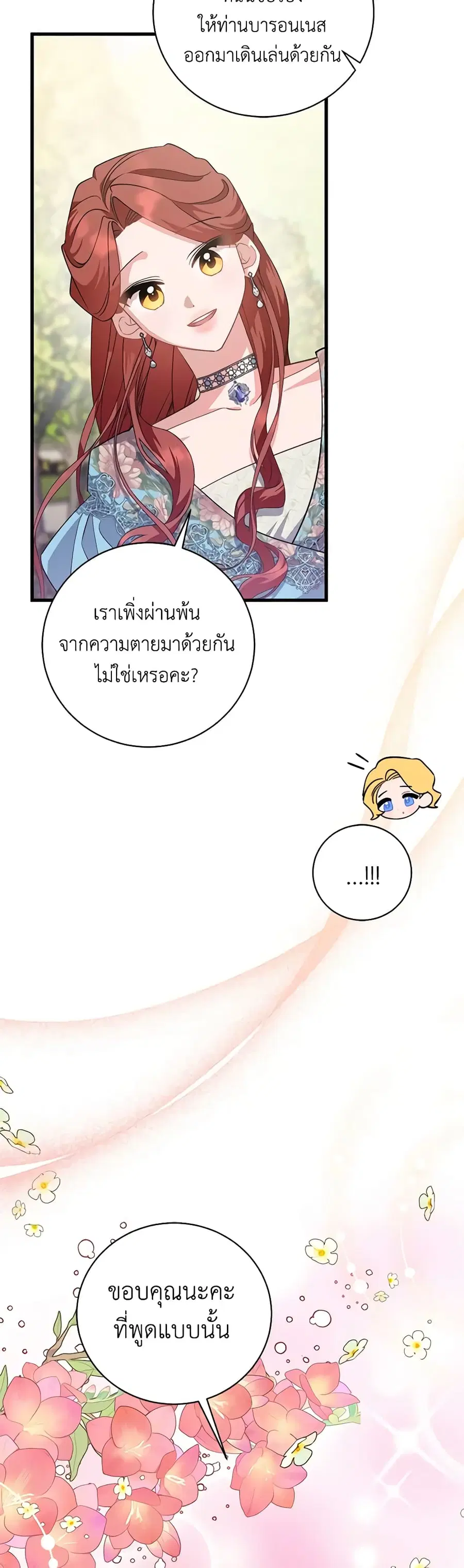I’m Sure It’s My Baby ตอนที่ 48 หน้า 2