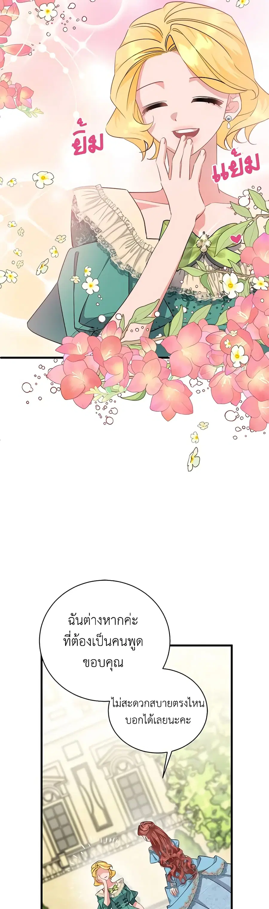 I’m Sure It’s My Baby ตอนที่ 48 หน้า 3