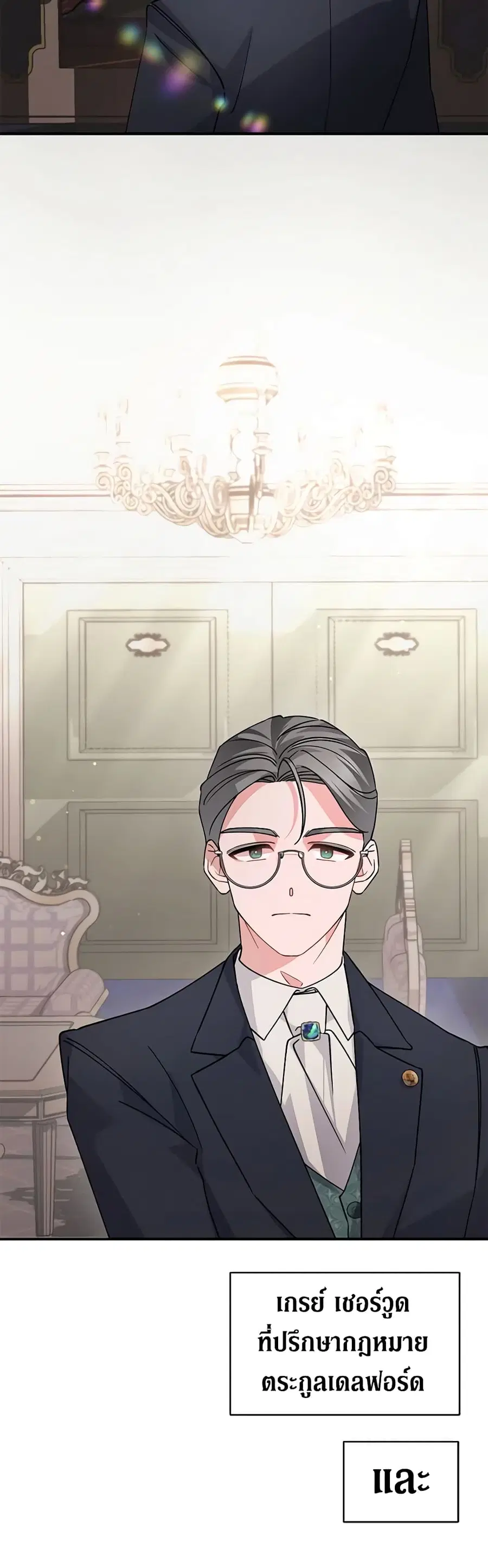I’m Sure It’s My Baby ตอนที่ 5 หน้า 3