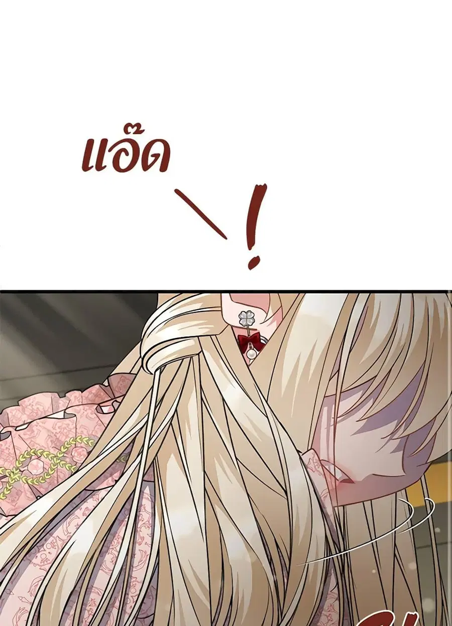 I’m Sure It’s My Baby ตอนที่ 50 หน้า 2