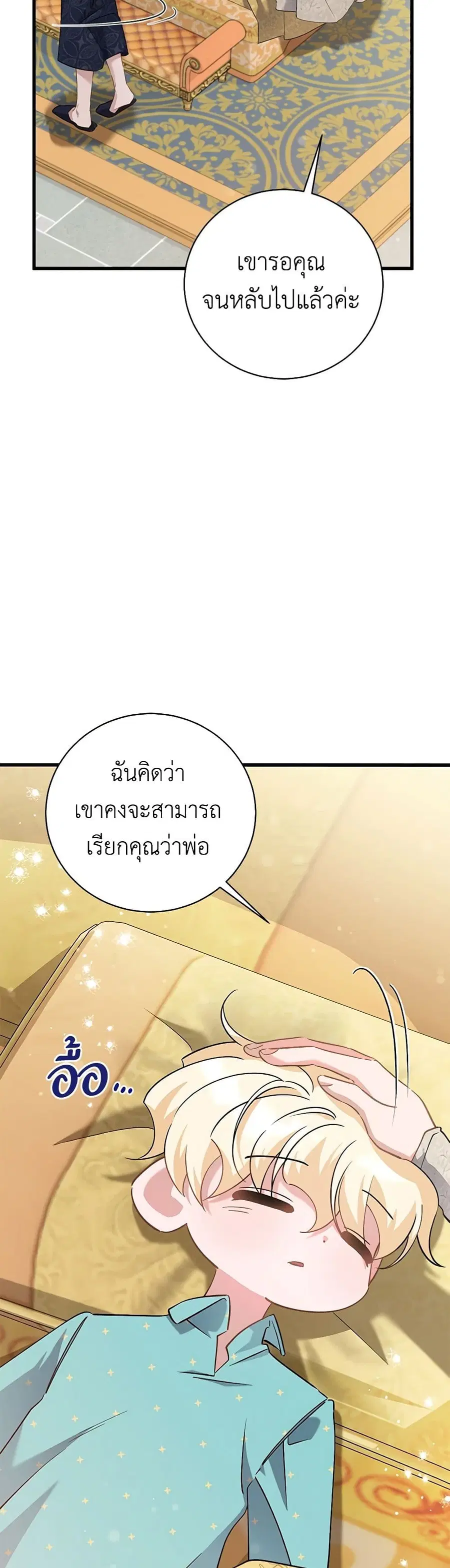 I’m Sure It’s My Baby ตอนที่ 51 หน้า 3
