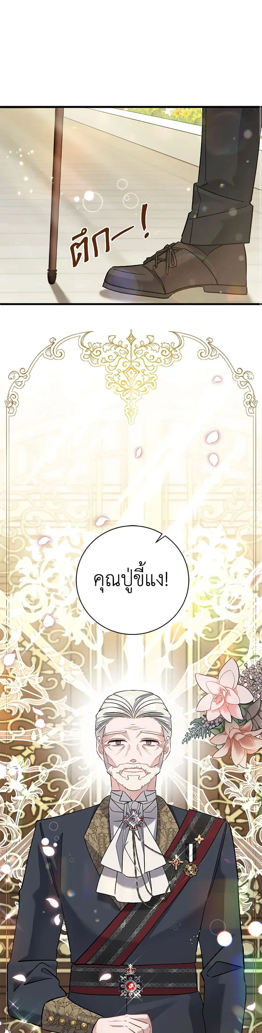 I’m Sure It’s My Baby ตอนที่ 52 หน้า 2