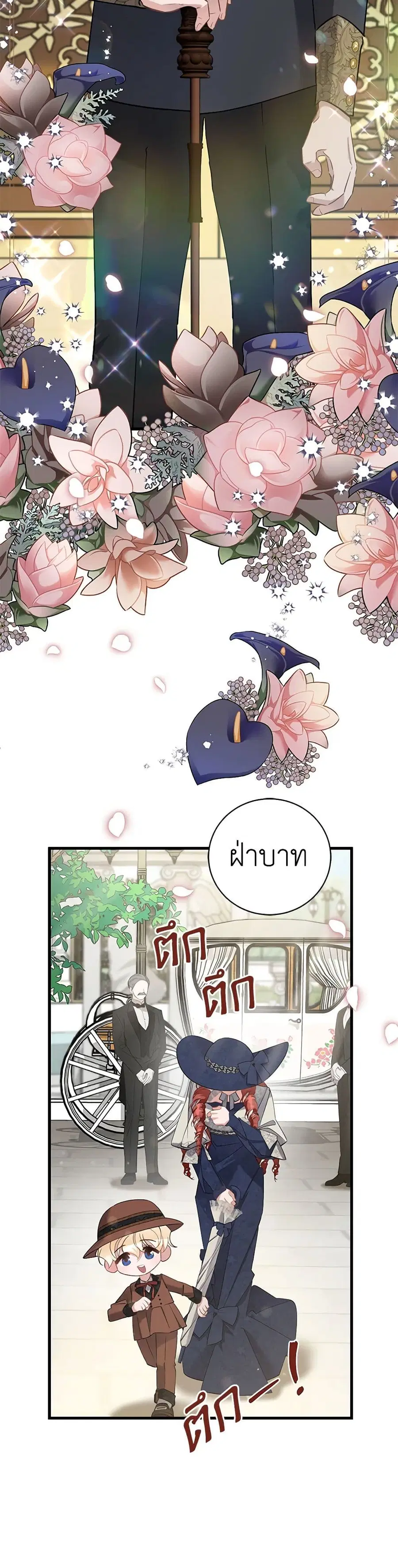 I’m Sure It’s My Baby ตอนที่ 52 หน้า 3