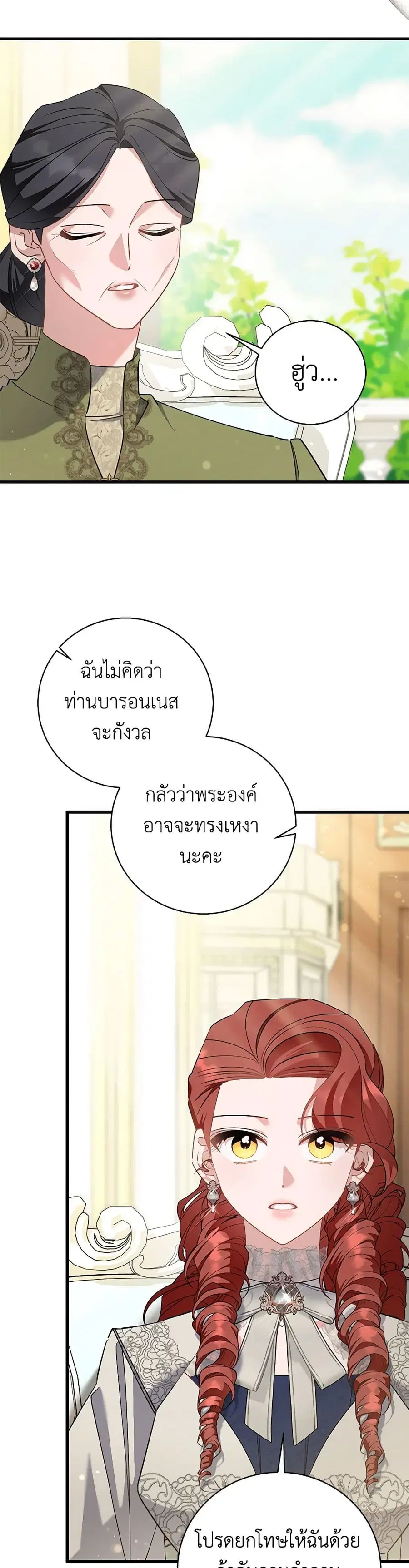 I’m Sure It’s My Baby ตอนที่ 53 หน้า 3