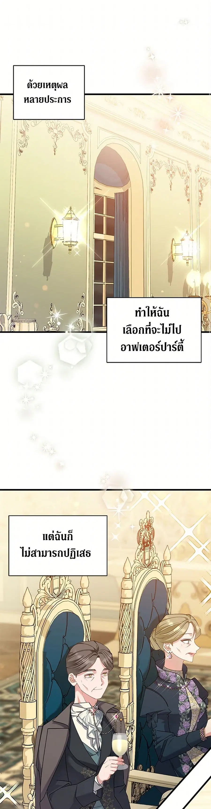 I’m Sure It’s My Baby ตอนที่ 56 หน้า 2