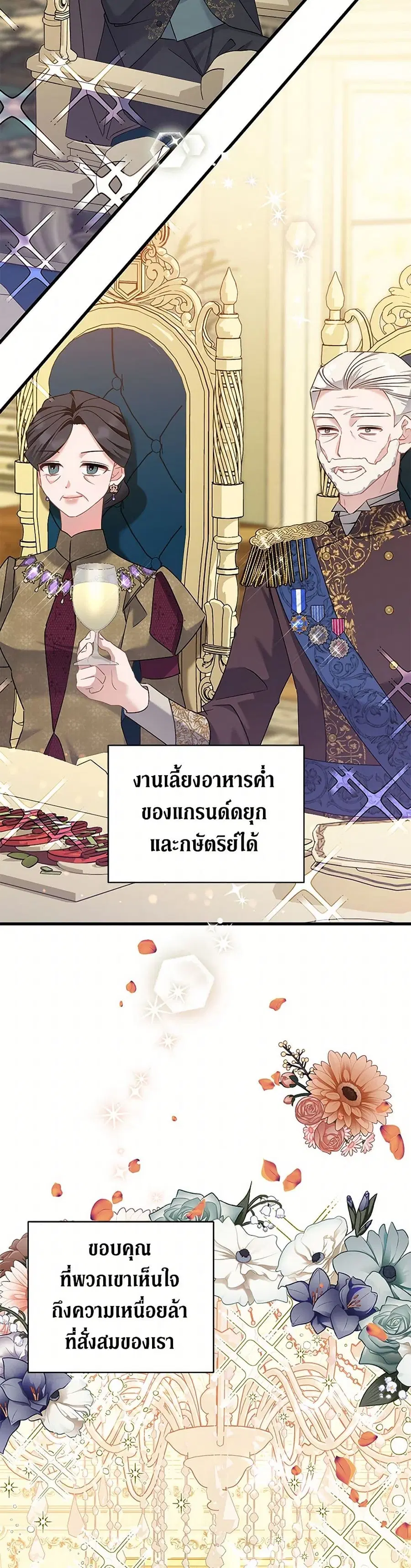 I’m Sure It’s My Baby ตอนที่ 56 หน้า 3