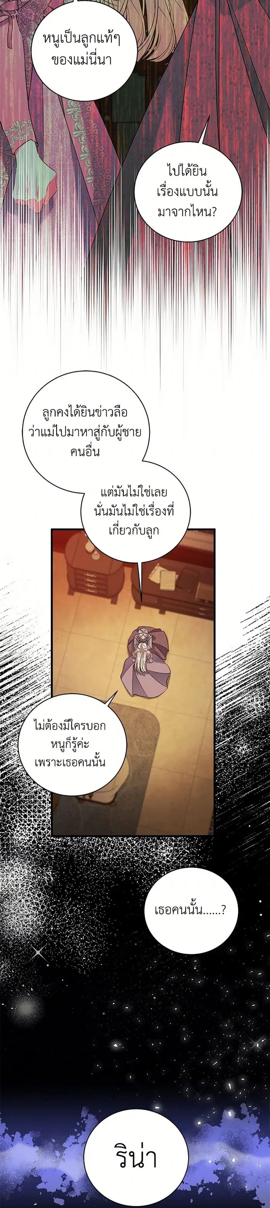 I’m Sure It’s My Baby ตอนที่ 57 หน้า 1