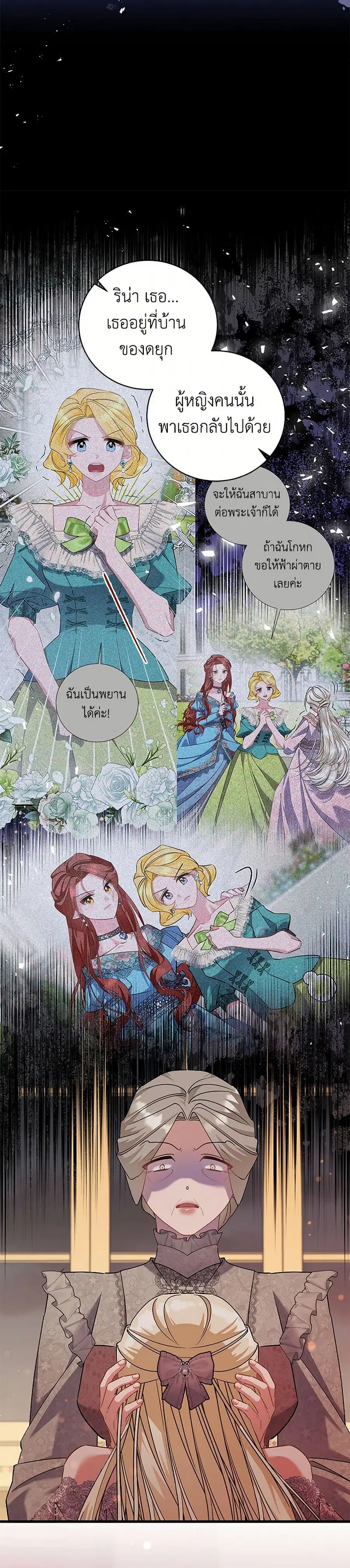 I’m Sure It’s My Baby ตอนที่ 57 หน้า 2