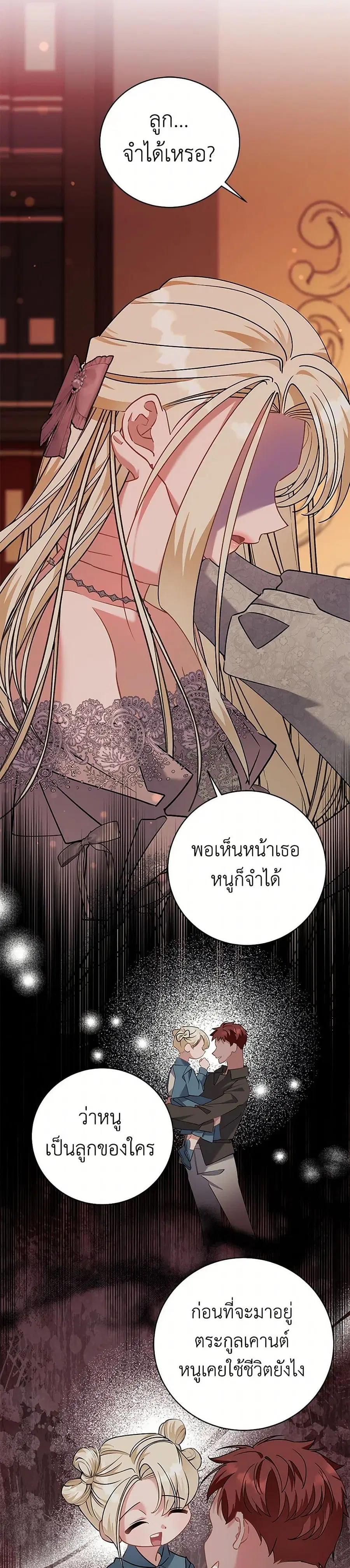 I’m Sure It’s My Baby ตอนที่ 57 หน้า 3