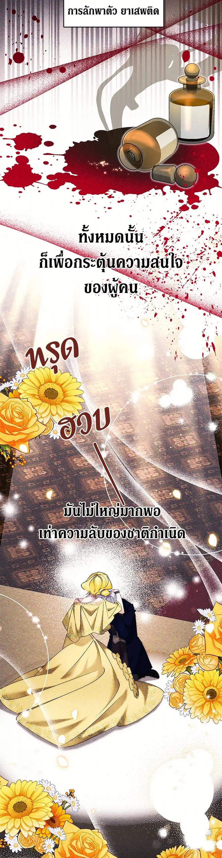 I’m Sure It’s My Baby ตอนที่ 58 หน้า 2