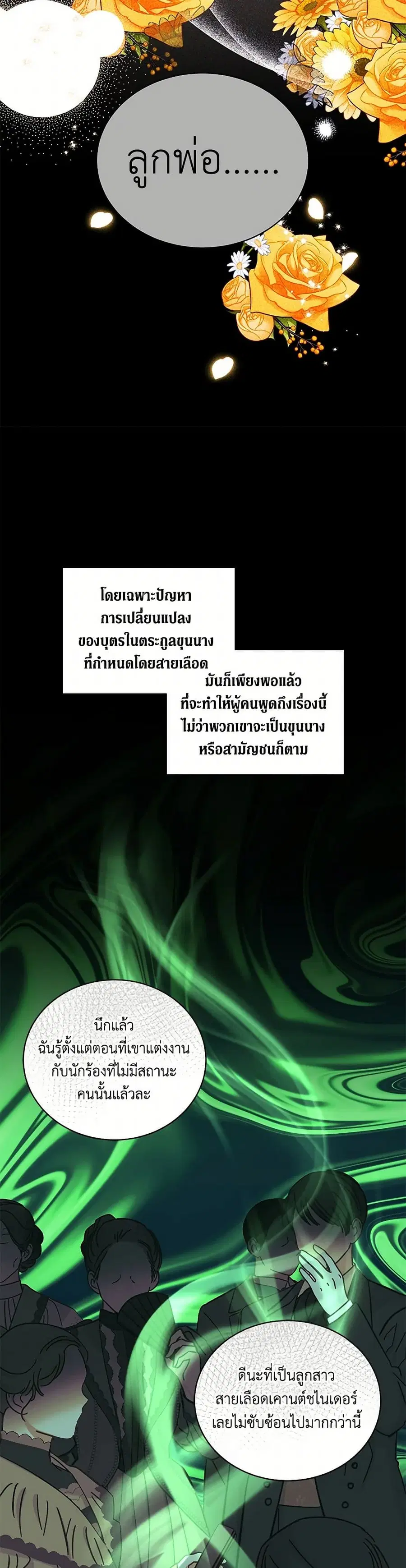 I’m Sure It’s My Baby ตอนที่ 58 หน้า 3