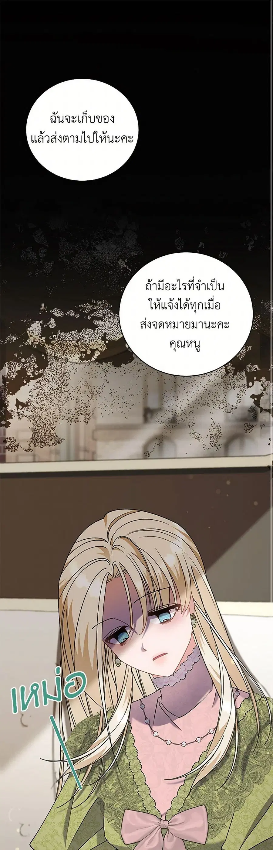 I’m Sure It’s My Baby ตอนที่ 59 หน้า 2