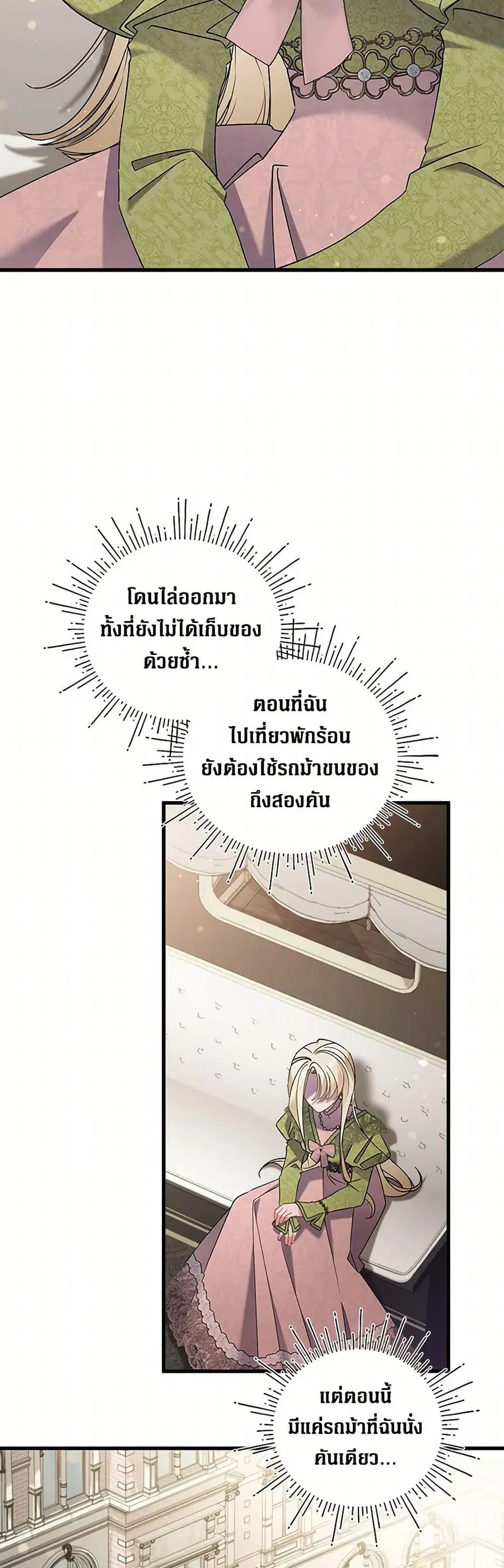 I’m Sure It’s My Baby ตอนที่ 59 หน้า 3
