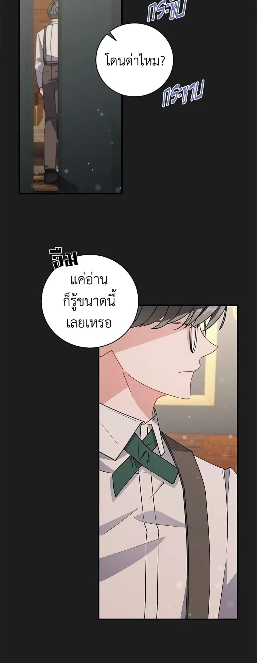 I’m Sure It’s My Baby ตอนที่ 6 หน้า 3