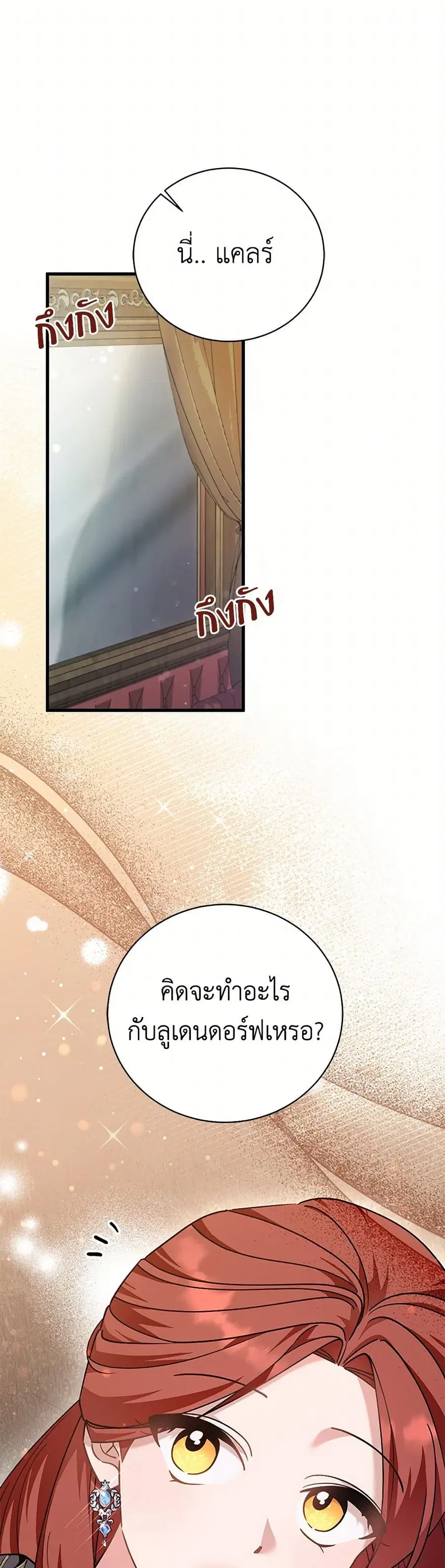 I’m Sure It’s My Baby ตอนที่ 61 หน้า 2