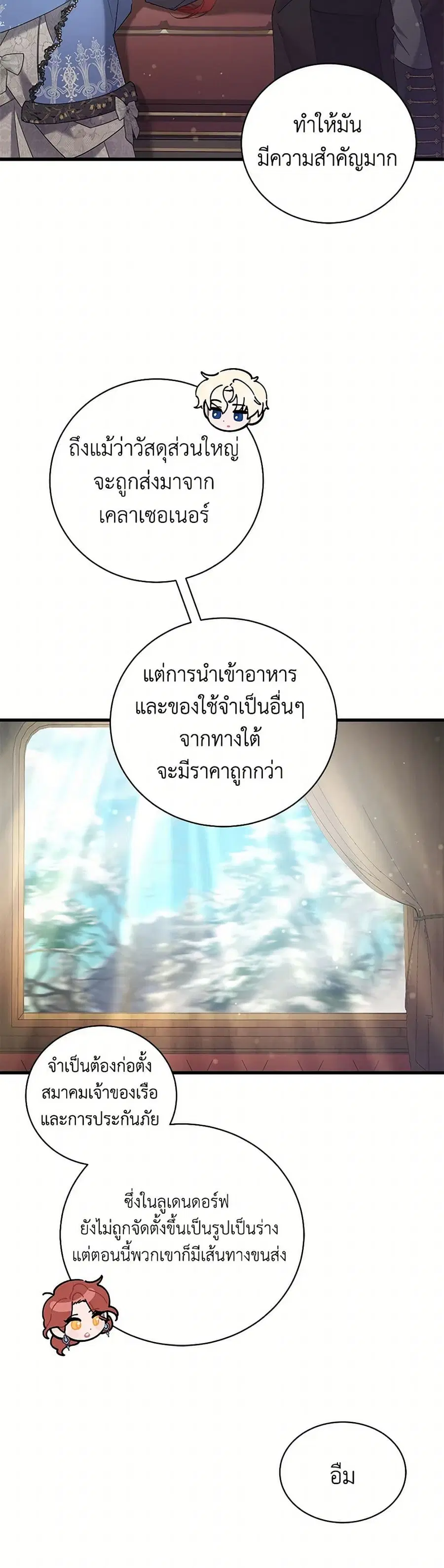 I’m Sure It’s My Baby ตอนที่ 61 หน้า 3