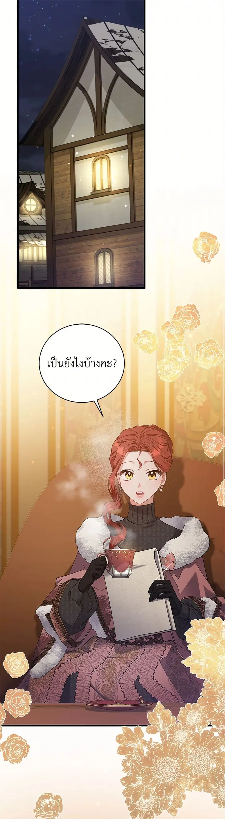 I’m Sure It’s My Baby ตอนที่ 63 หน้า 2