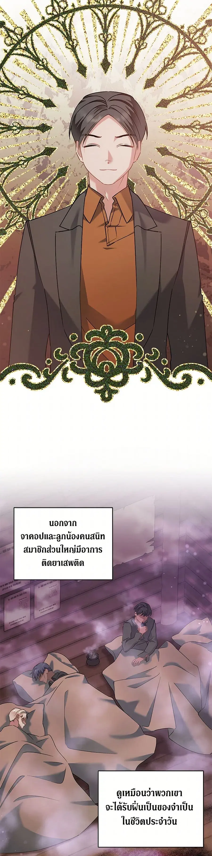 I’m Sure It’s My Baby ตอนที่ 64 หน้า 3