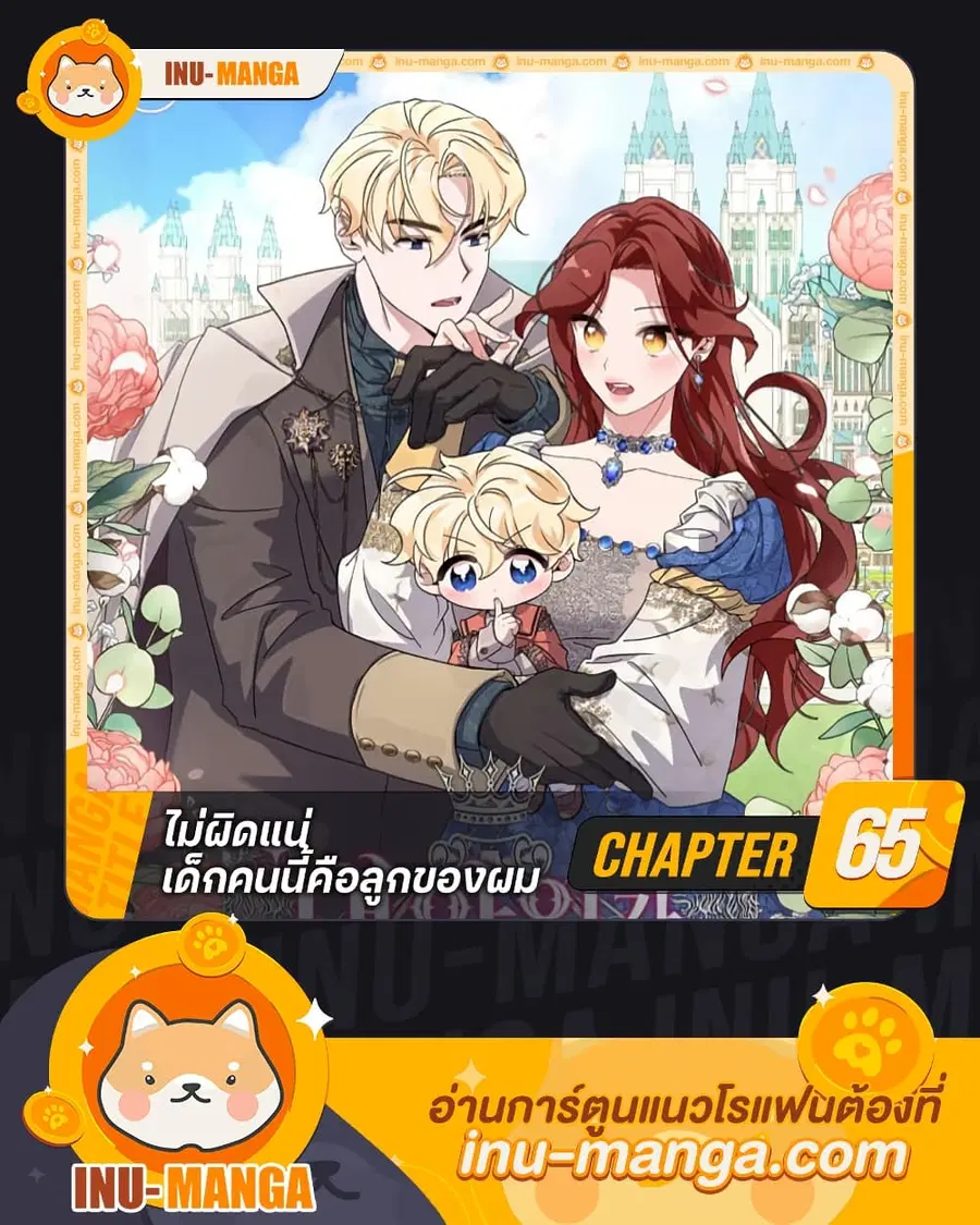 I’m Sure It’s My Baby ตอนที่ 65 หน้า 1