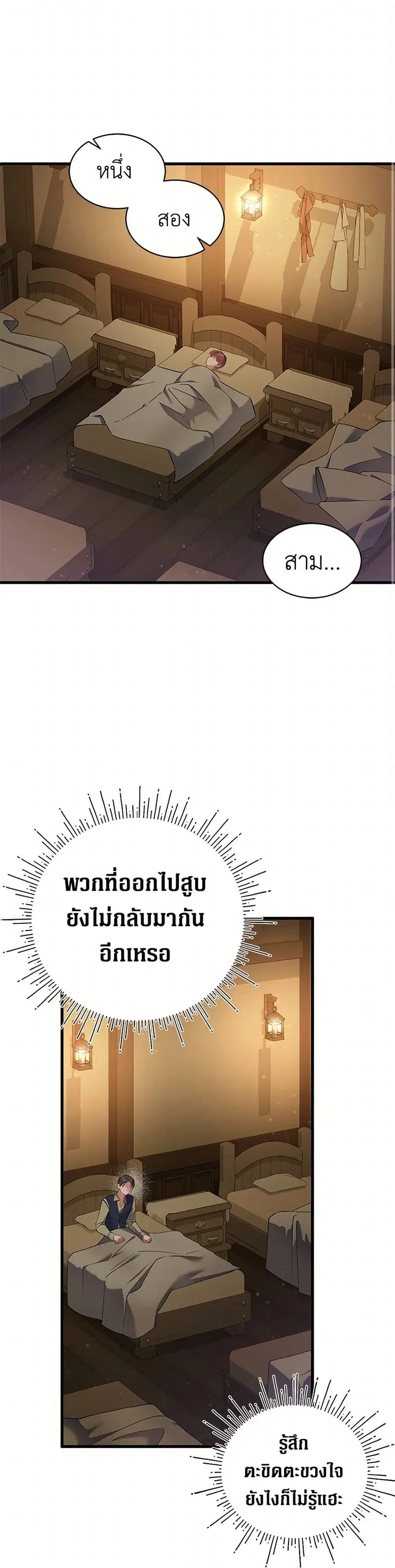 I’m Sure It’s My Baby ตอนที่ 65 หน้า 2