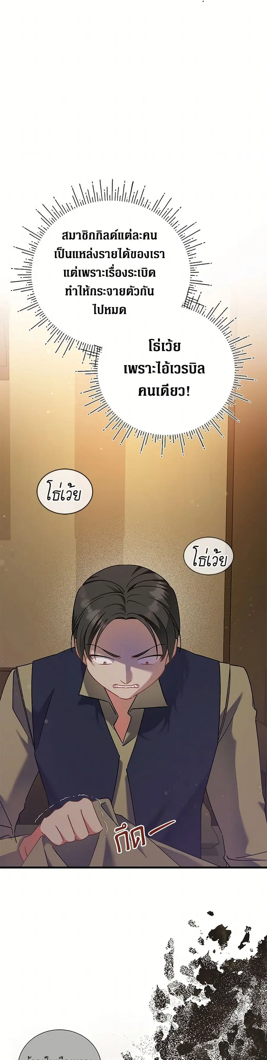I’m Sure It’s My Baby ตอนที่ 65 หน้า 3