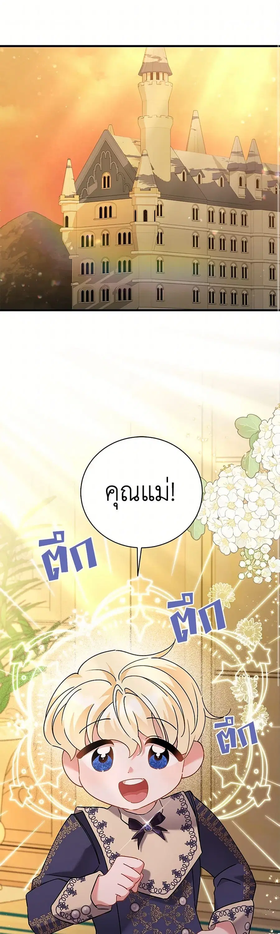 I’m Sure It’s My Baby ตอนที่ 66 หน้า 1