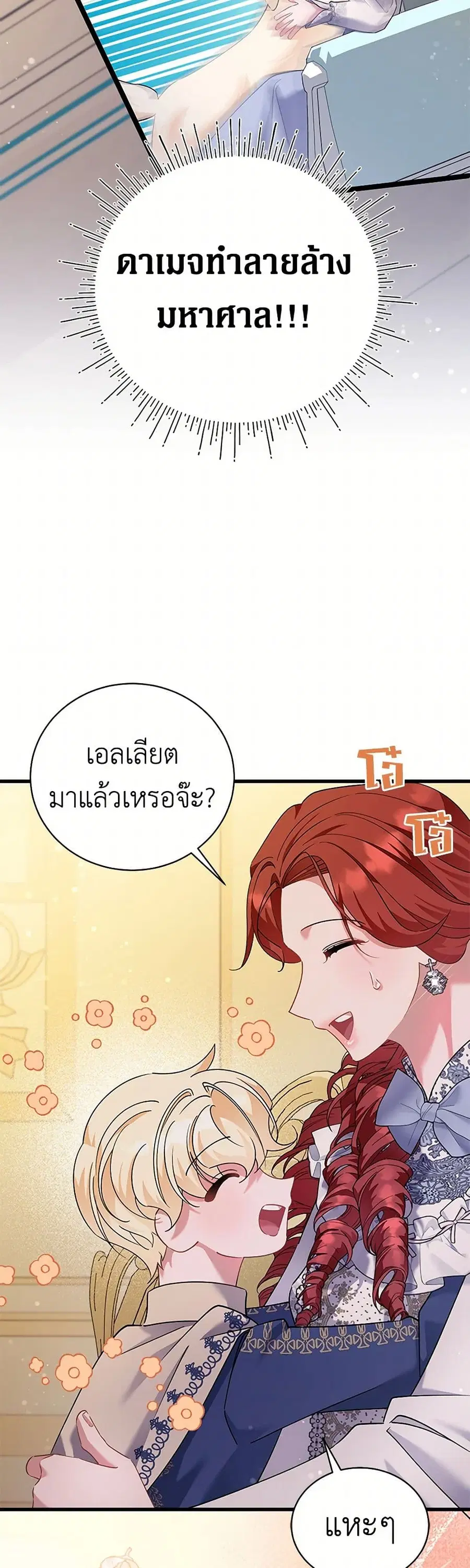 I’m Sure It’s My Baby ตอนที่ 66 หน้า 3