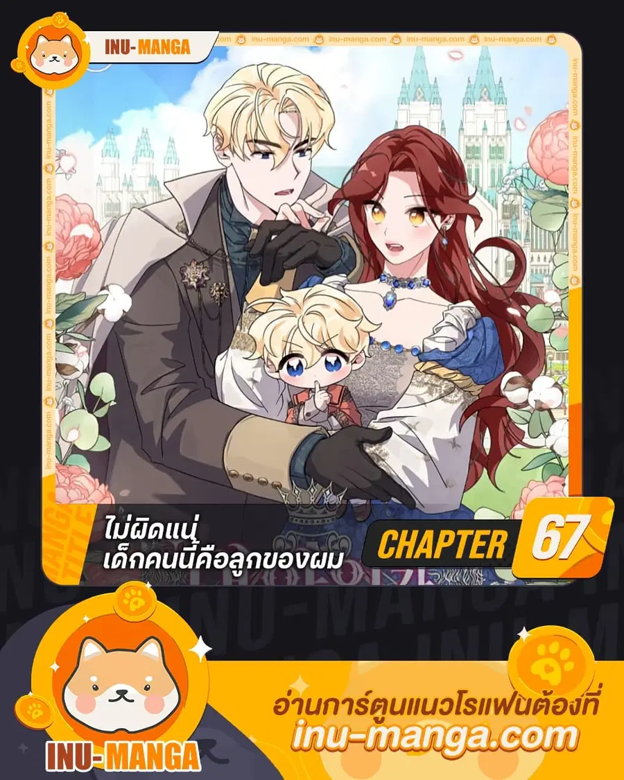 I’m Sure It’s My Baby ตอนที่ 67 หน้า 1