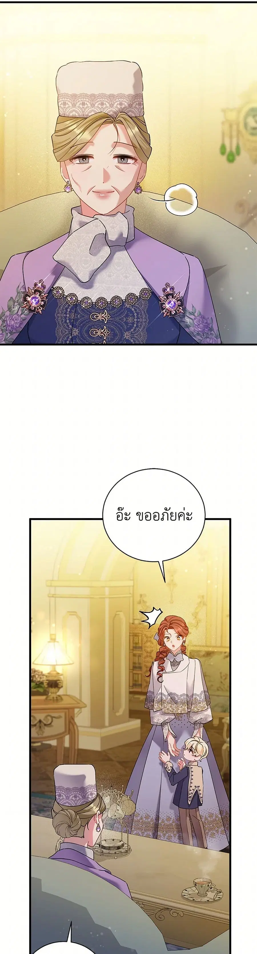 I’m Sure It’s My Baby ตอนที่ 67 หน้า 3