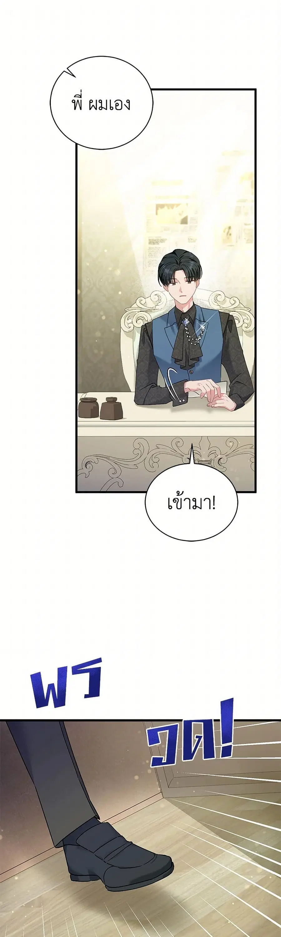 I’m Sure It’s My Baby ตอนที่ 68 หน้า 2