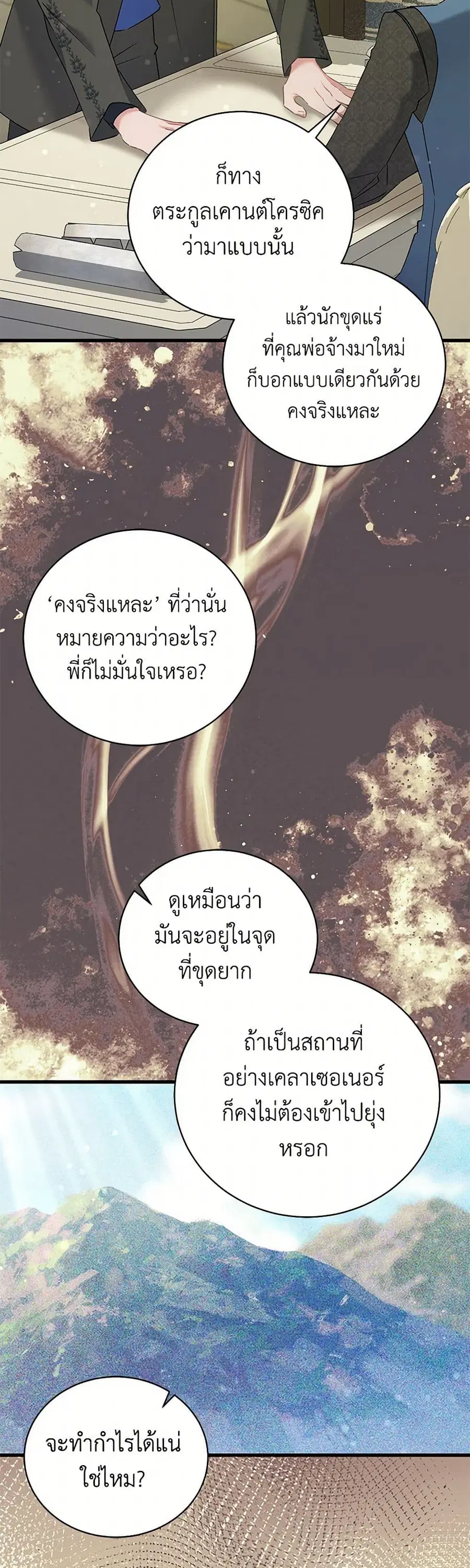 I’m Sure It’s My Baby ตอนที่ 68 หน้า 3