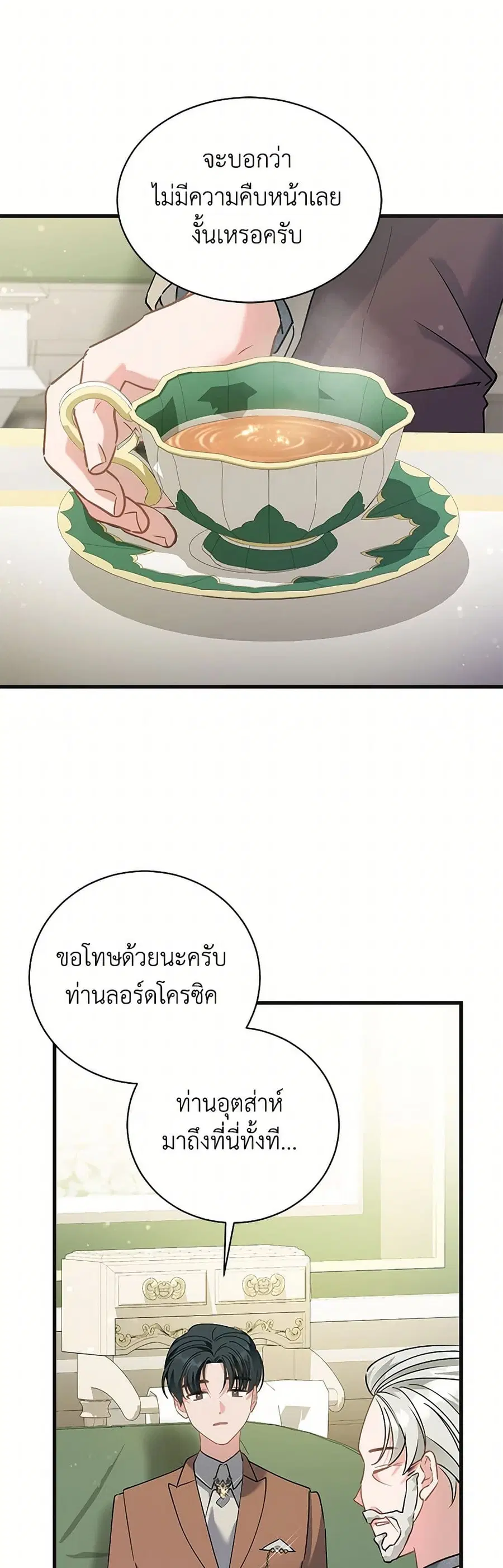 I’m Sure It’s My Baby ตอนที่ 69 หน้า 3