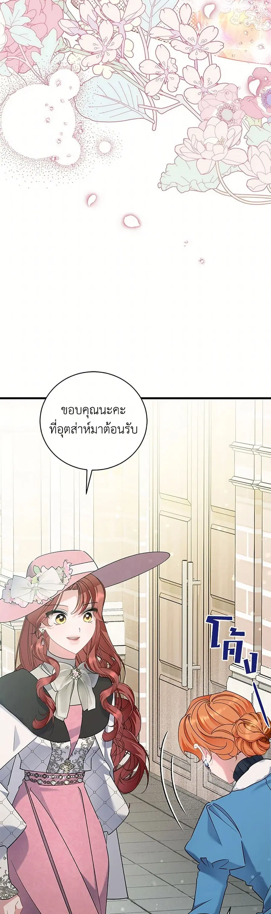 I’m Sure It’s My Baby ตอนที่ 70 หน้า 2