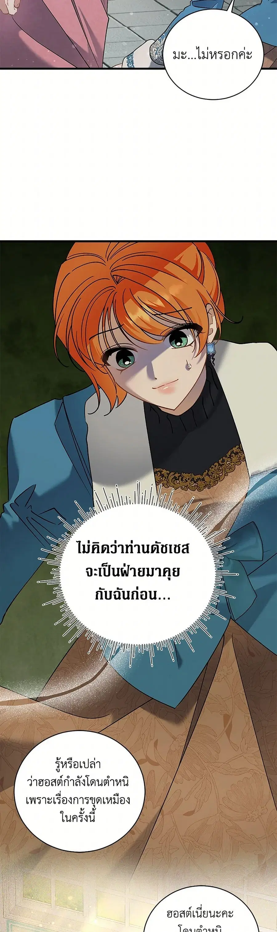 I’m Sure It’s My Baby ตอนที่ 70 หน้า 3