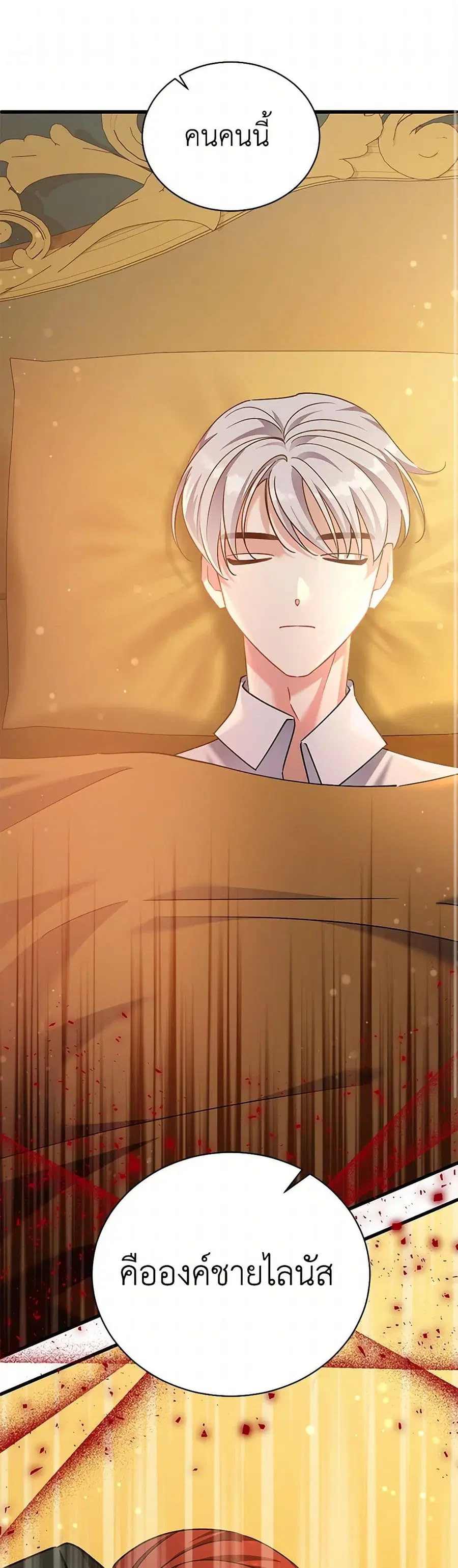I’m Sure It’s My Baby ตอนที่ 71 หน้า 2
