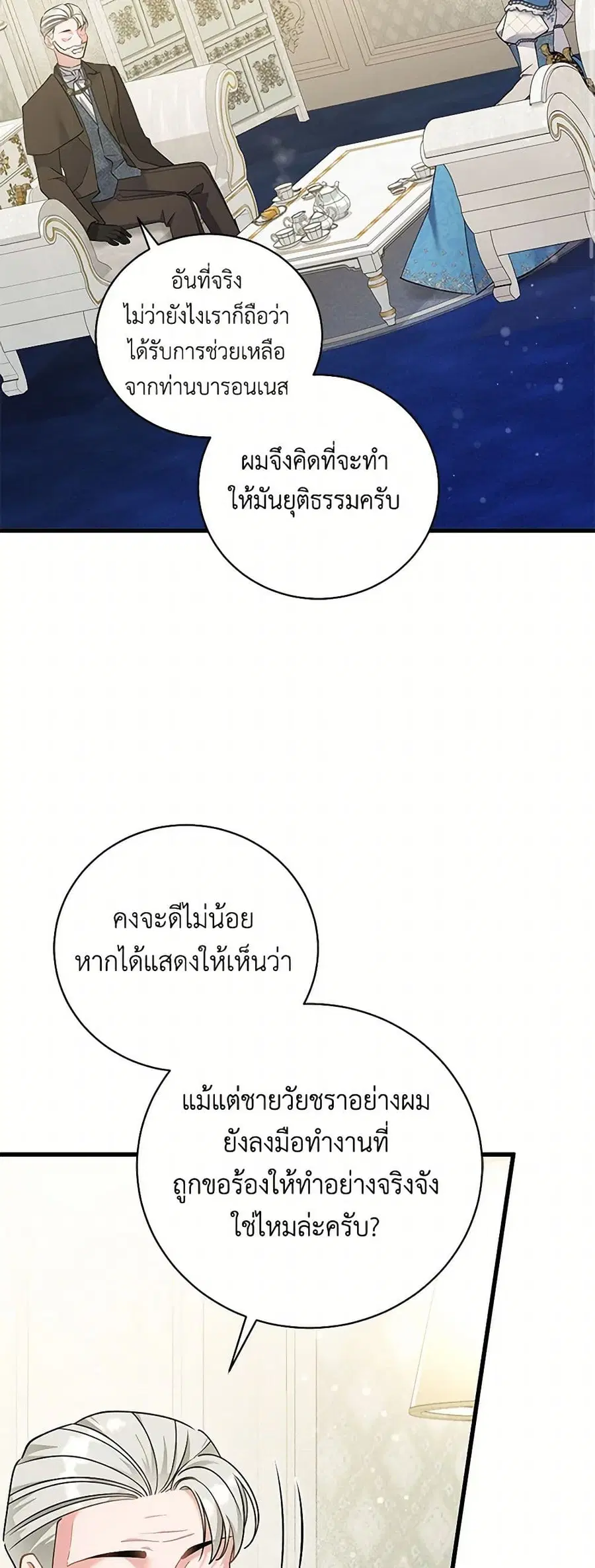 I’m Sure It’s My Baby ตอนที่ 72 หน้า 2