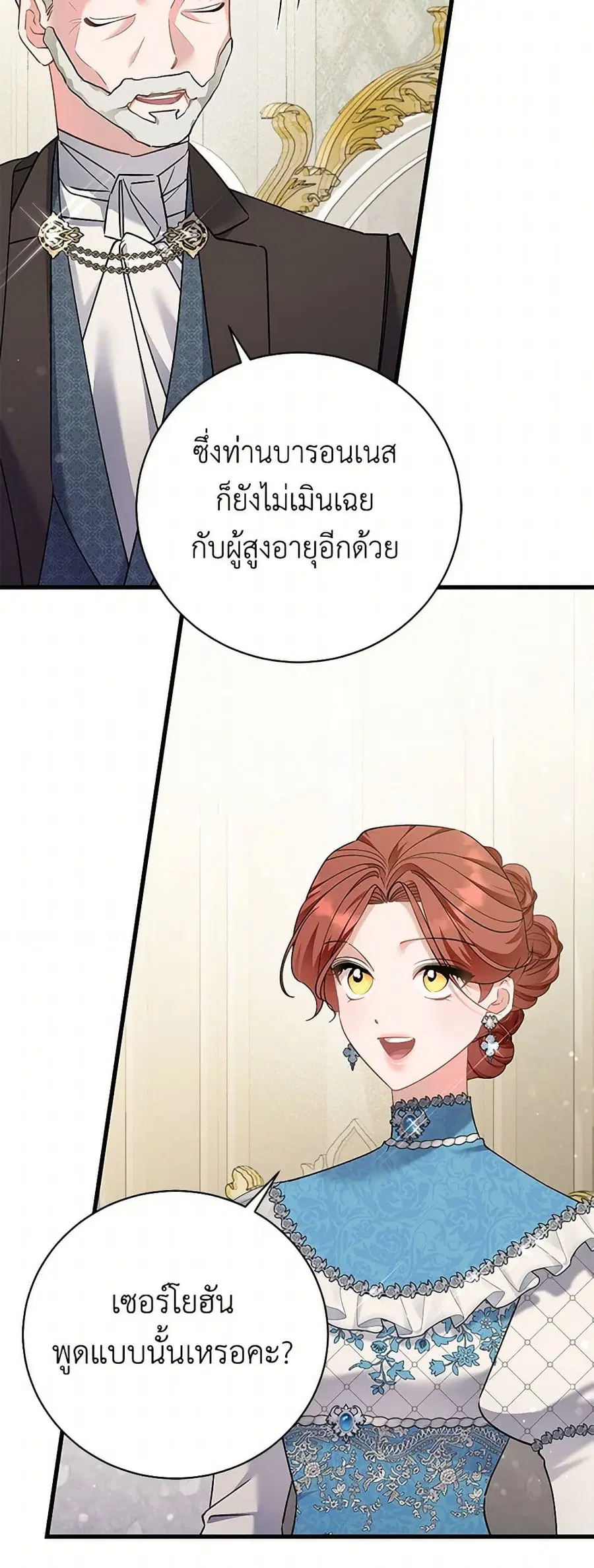 I’m Sure It’s My Baby ตอนที่ 72 หน้า 3