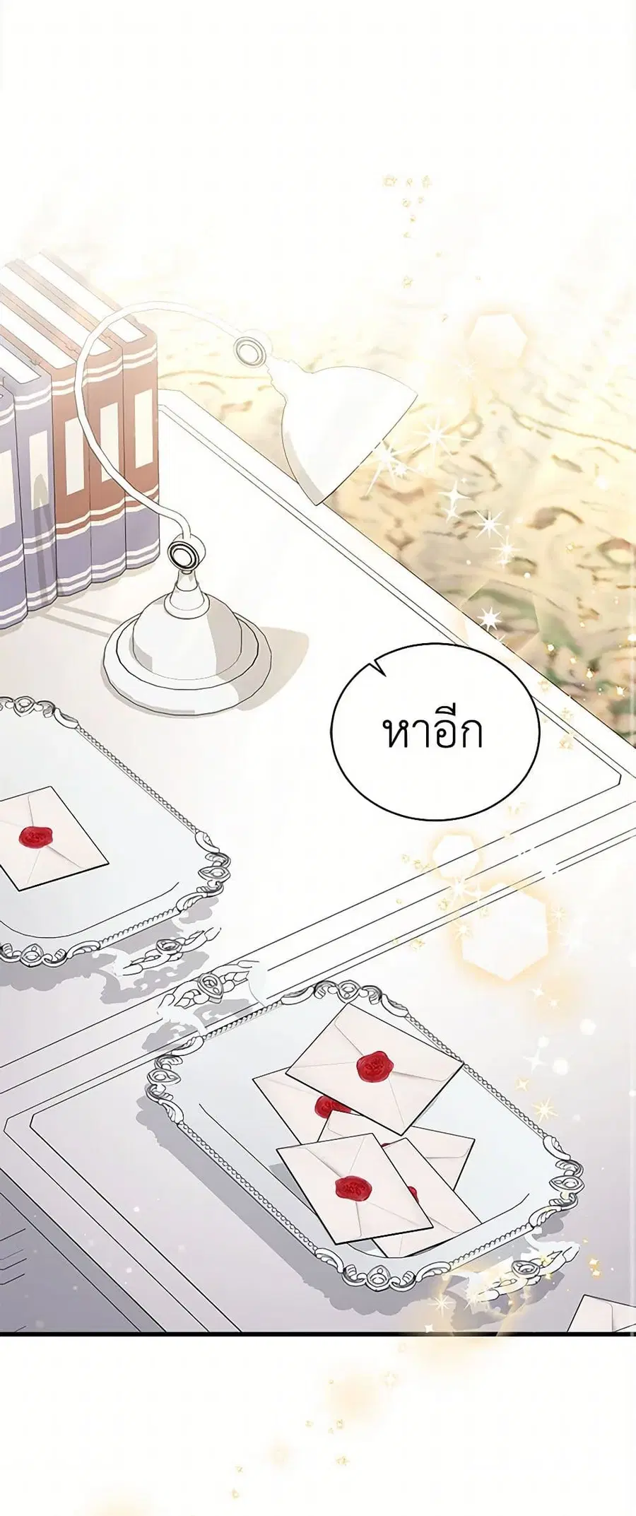 I’m Sure It’s My Baby ตอนที่ 73 หน้า 2
