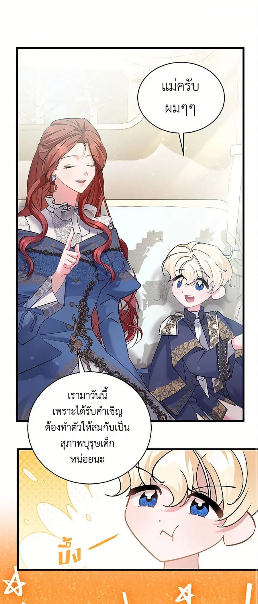I’m Sure It’s My Baby ตอนที่ 74 หน้า 1